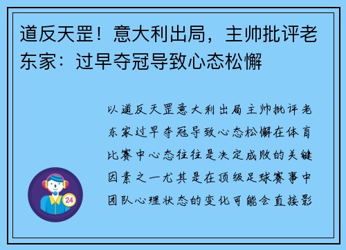 道反天罡！意大利出局，主帅批评老东家：过早夺冠导致心态松懈