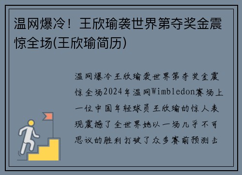 温网爆冷！王欣瑜袭世界第夺奖金震惊全场(王欣瑜简历)